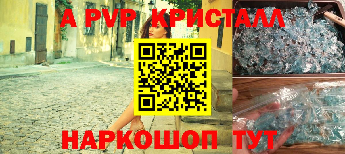 Феодосия  A-PVP VHQ  APVP Crystall  APVP СК КРИС  Вход с VPN 