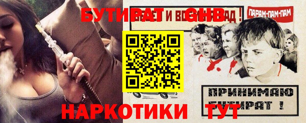 БУТИРАТ 1.4BDO Феодосия