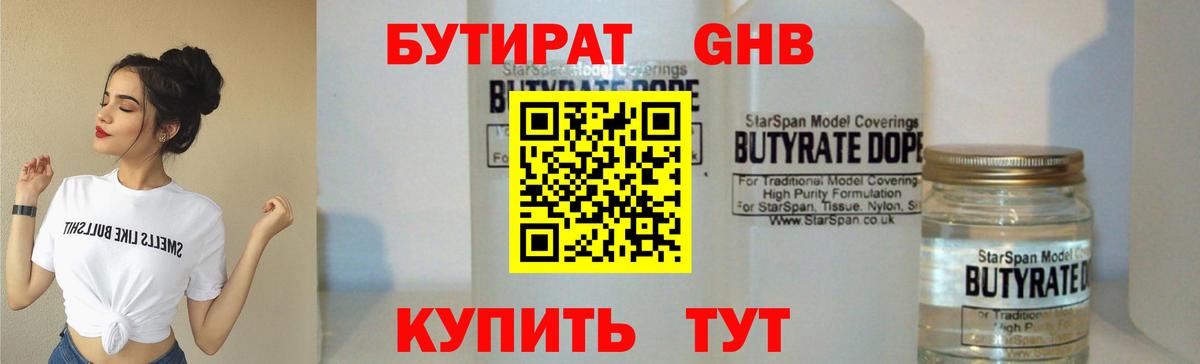 Феодосия  Бутират  Вход с VPN  БУТИРАТ GHB 