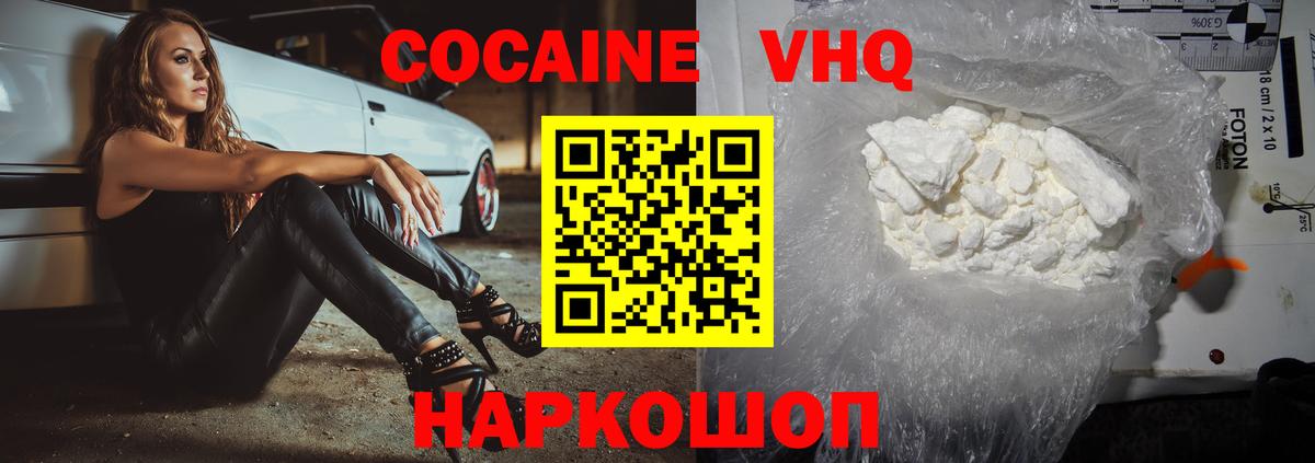 Феодосия  Кокаин Columbia  КОКАИН  Cocaine VHQ  купить  цена  Вход с VPN 