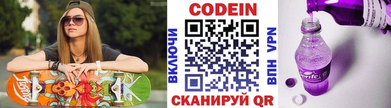 Кодеиновый сироп Lean Purple Drank  Феодосия 
