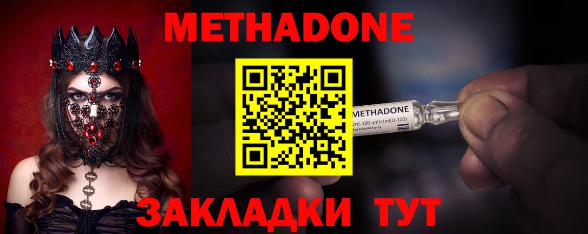МЕТАДОН methadone  Вход с VPN  Феодосия  МЕТАДОН мёд 