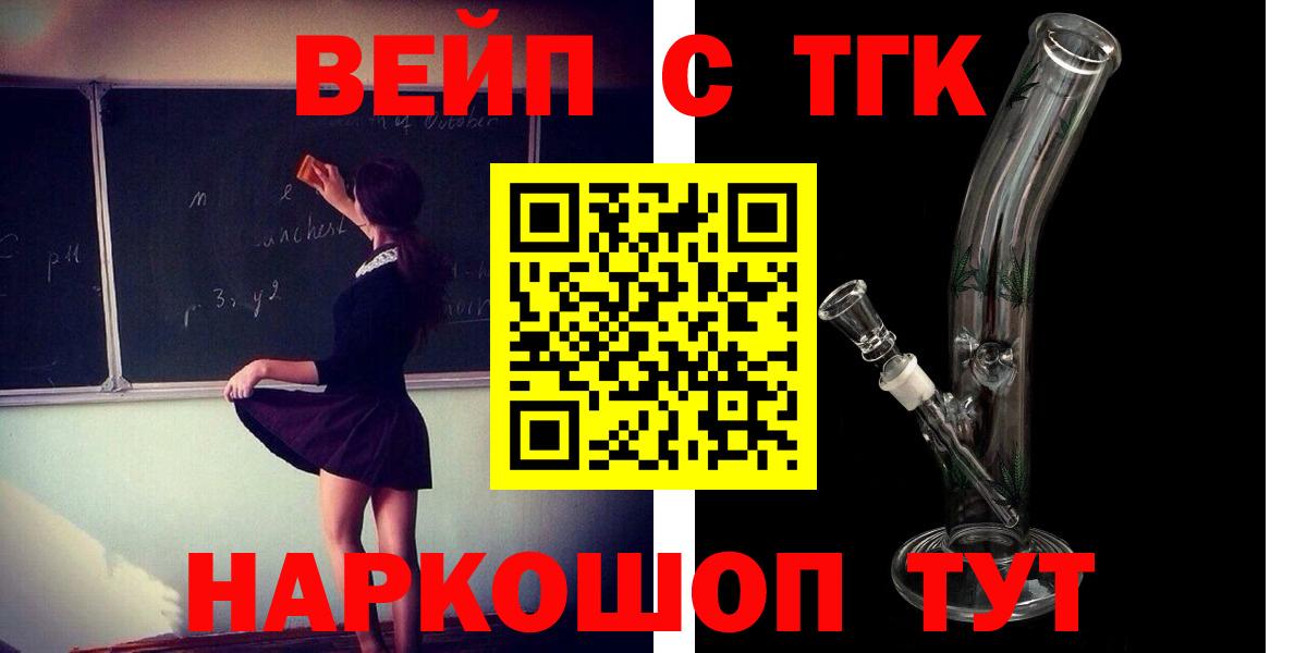 Феодосия  ТГК вейп с тгк  Вход с VPN 